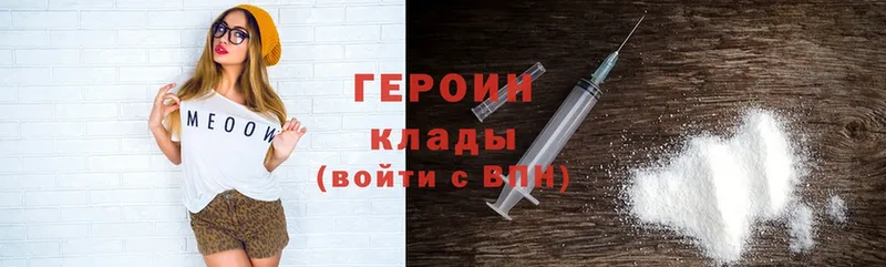 ГЕРОИН Heroin  как найти закладки  Волчанск 