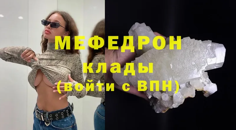 МЯУ-МЯУ mephedrone  Волчанск 